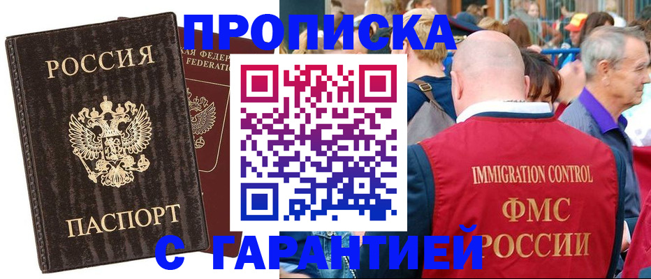 прописка регистрация в Туле