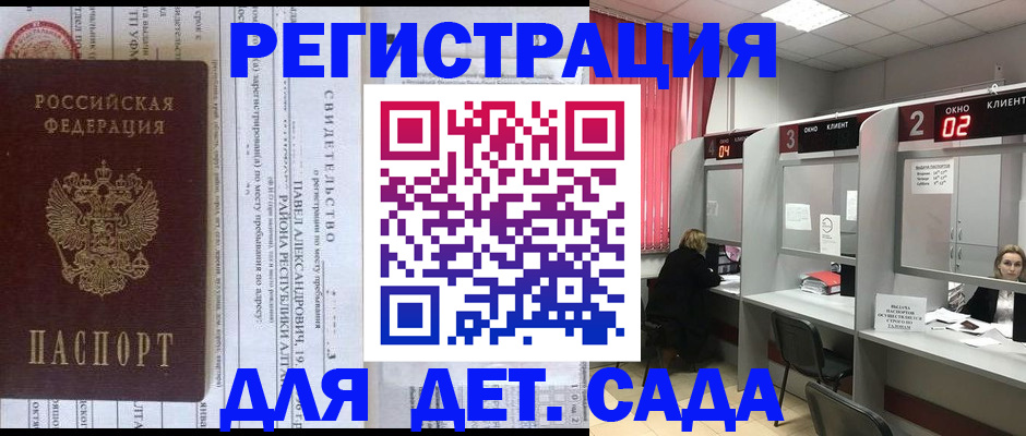 прописка для школы в Туле