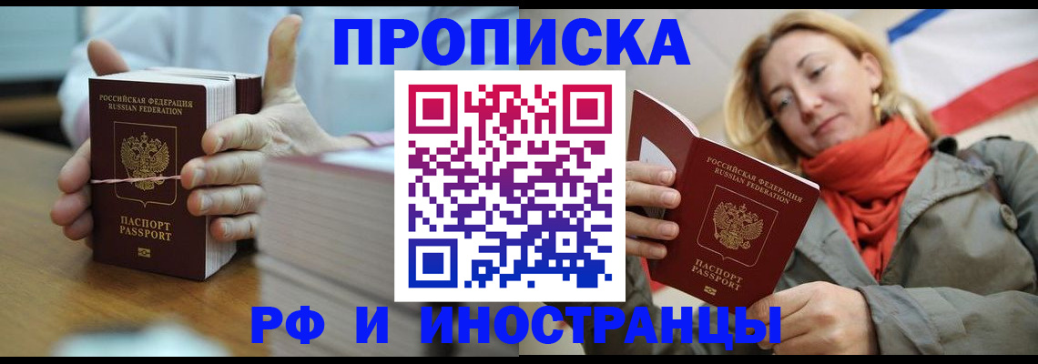 временная регистрация купить в Туле